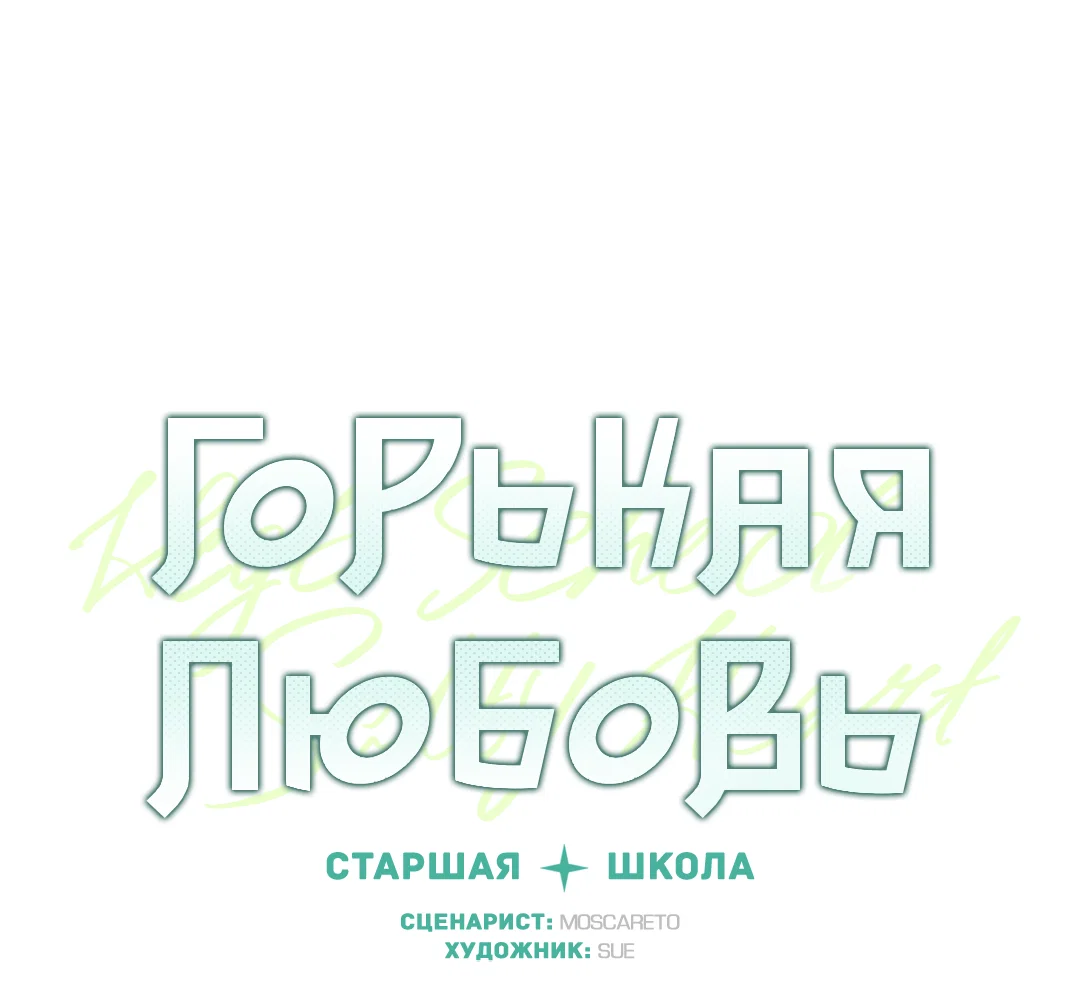 Манга Старшая школа Солтихарт - Глава 16 Страница 19