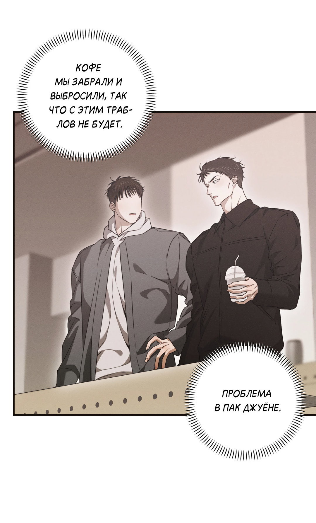 Манга Старшая школа Солтихарт - Глава 16 Страница 7