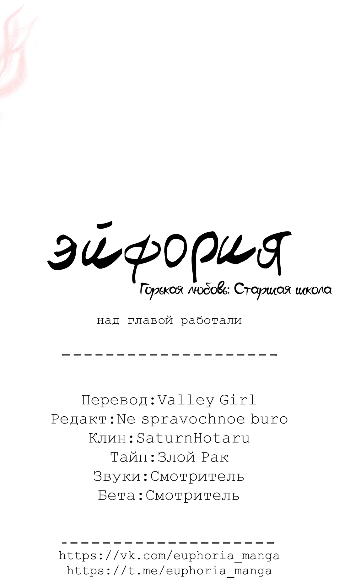 Манга Старшая школа Солтихарт - Глава 16 Страница 64