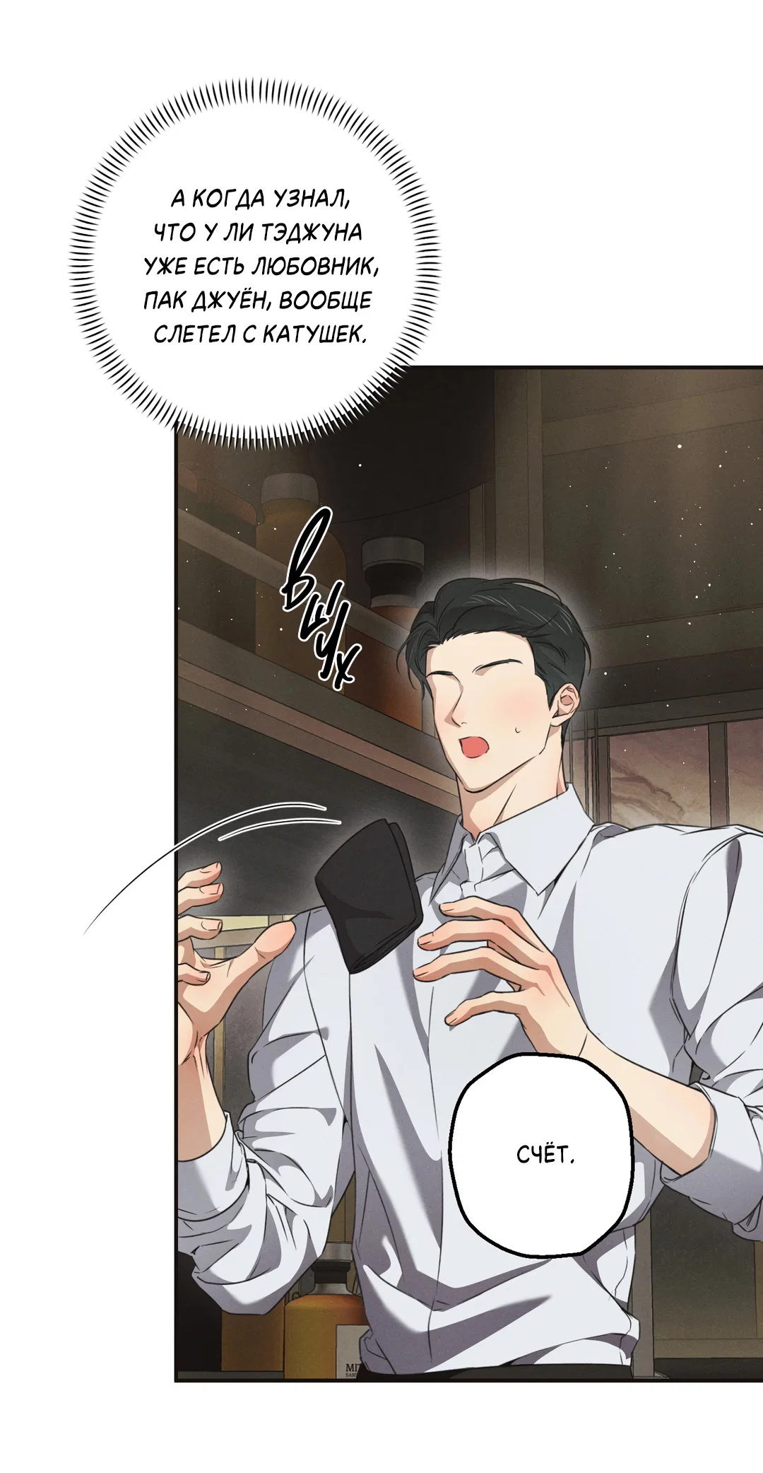 Манга Старшая школа Солтихарт - Глава 16 Страница 15