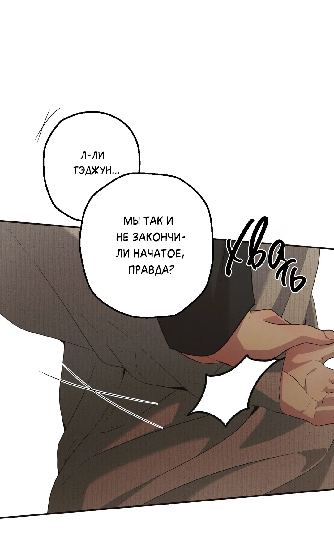 Манга Старшая школа Солтихарт - Глава 16 Страница 42