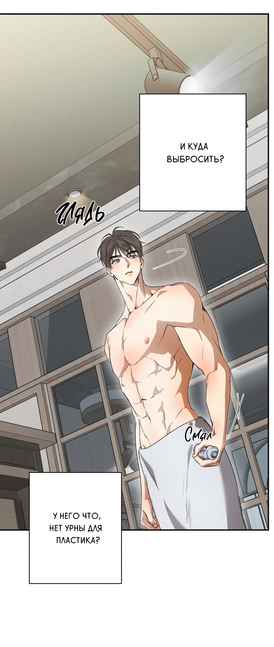 Манга Старшая школа Солтихарт - Глава 16 Страница 24