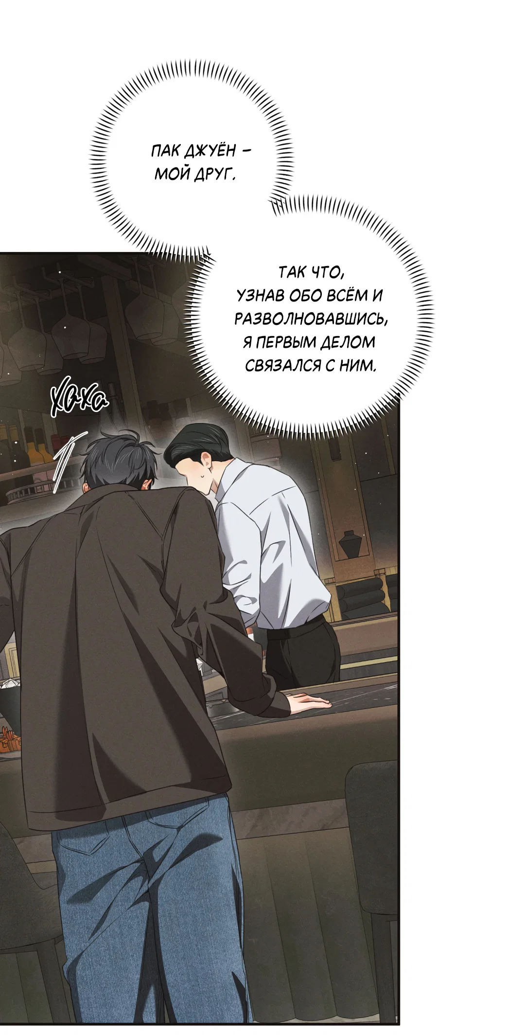 Манга Старшая школа Солтихарт - Глава 16 Страница 16