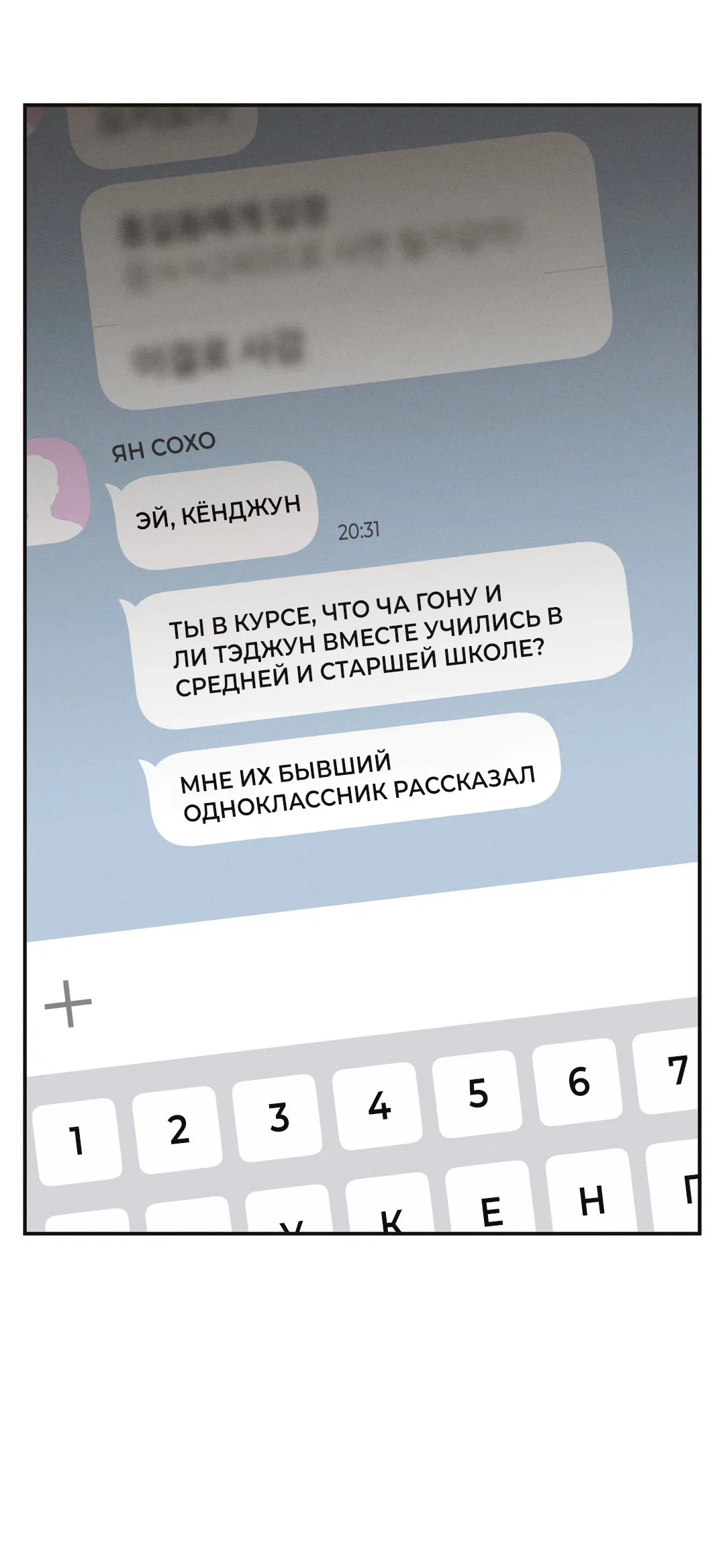 Манга Старшая школа Солтихарт - Глава 16 Страница 11