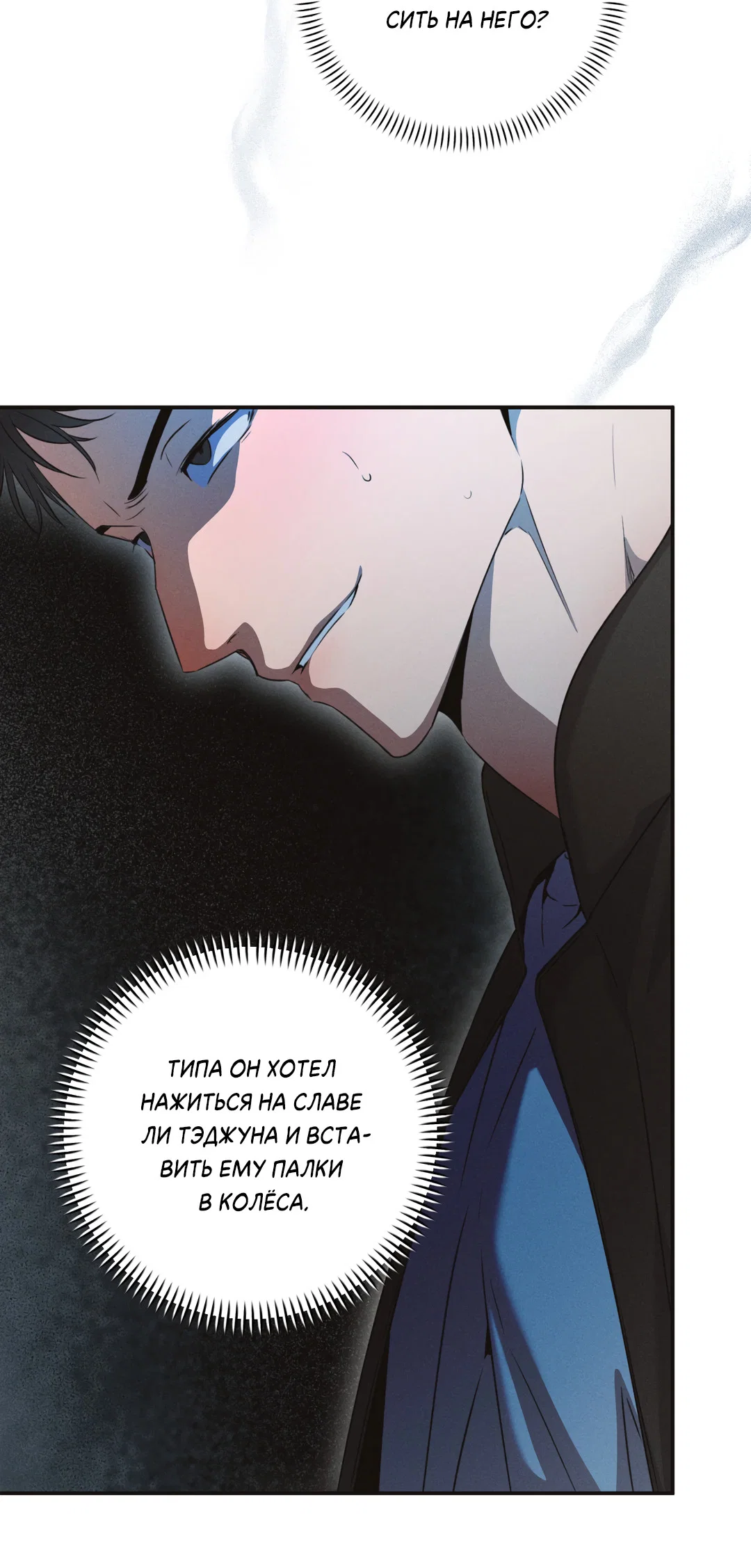 Манга Старшая школа Солтихарт - Глава 16 Страница 6