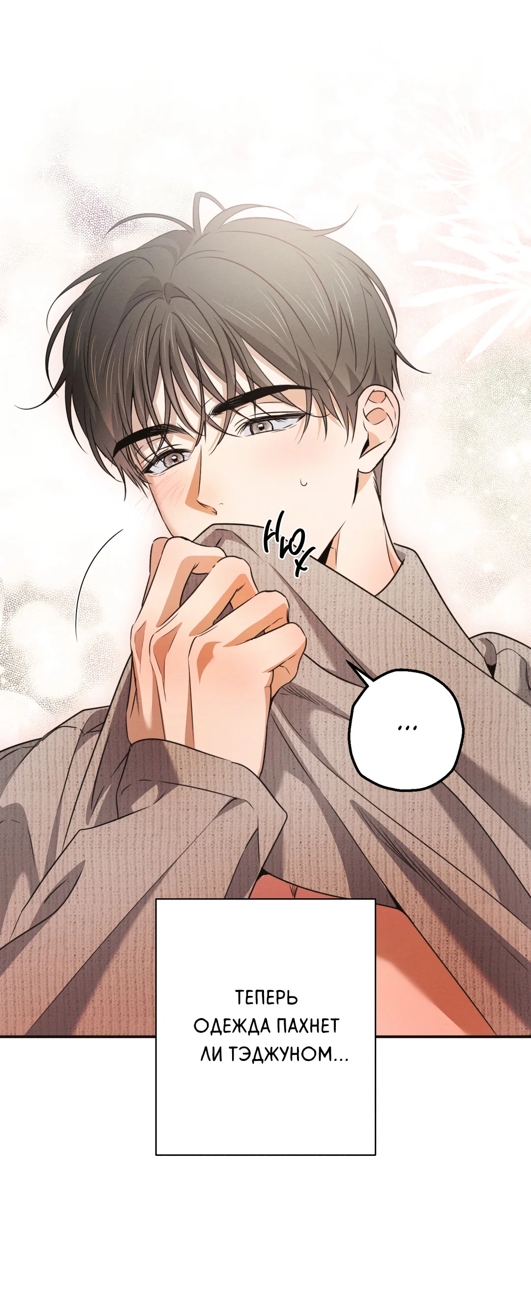 Манга Старшая школа Солтихарт - Глава 16 Страница 29