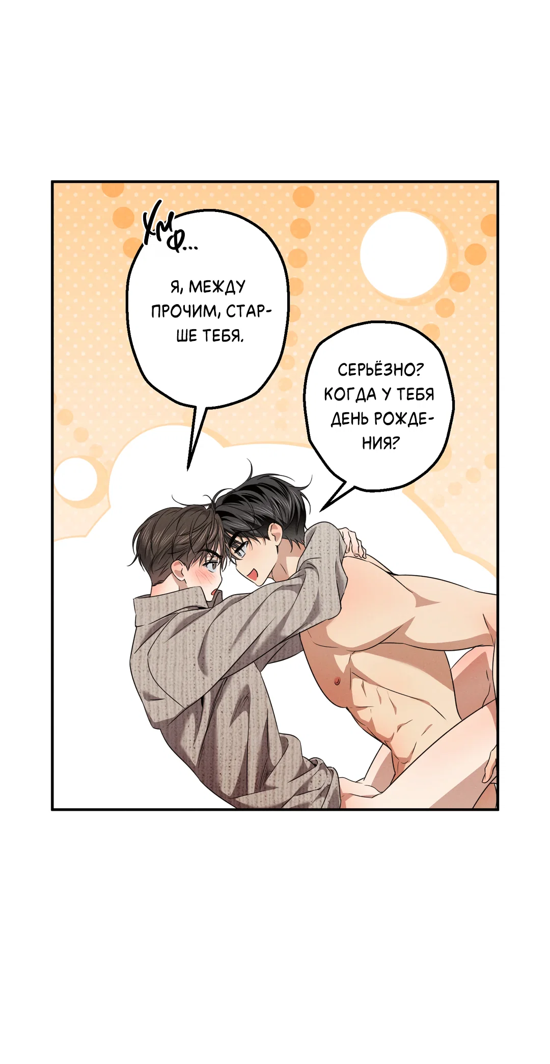 Манга Старшая школа Солтихарт - Глава 17 Страница 53