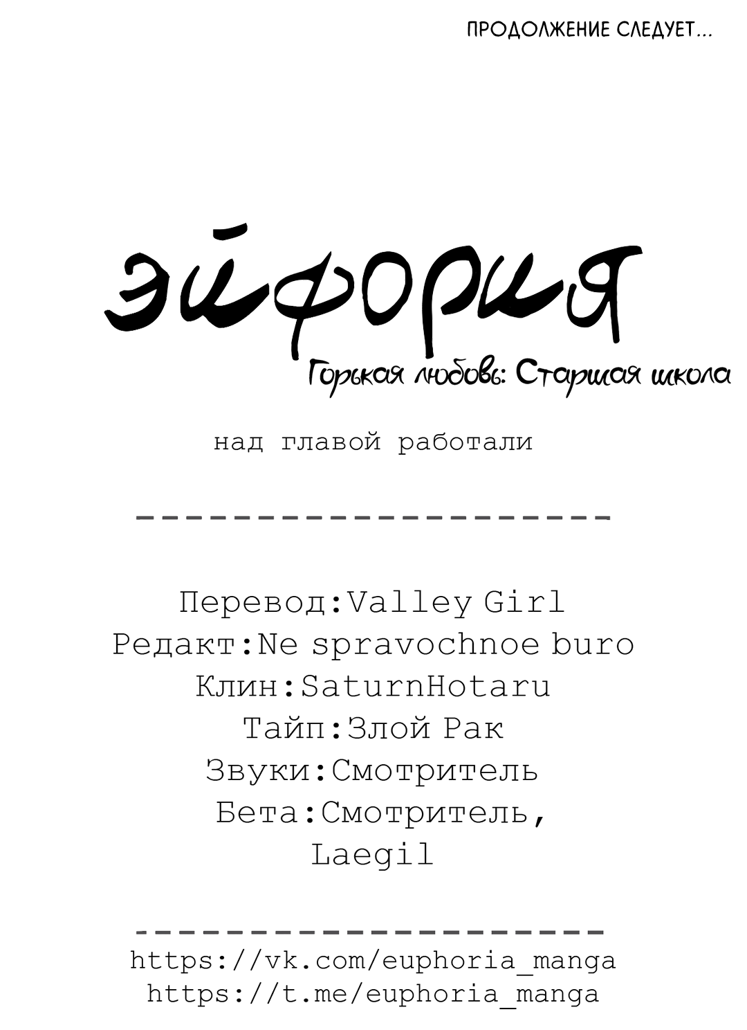 Манга Старшая школа Солтихарт - Глава 17 Страница 60