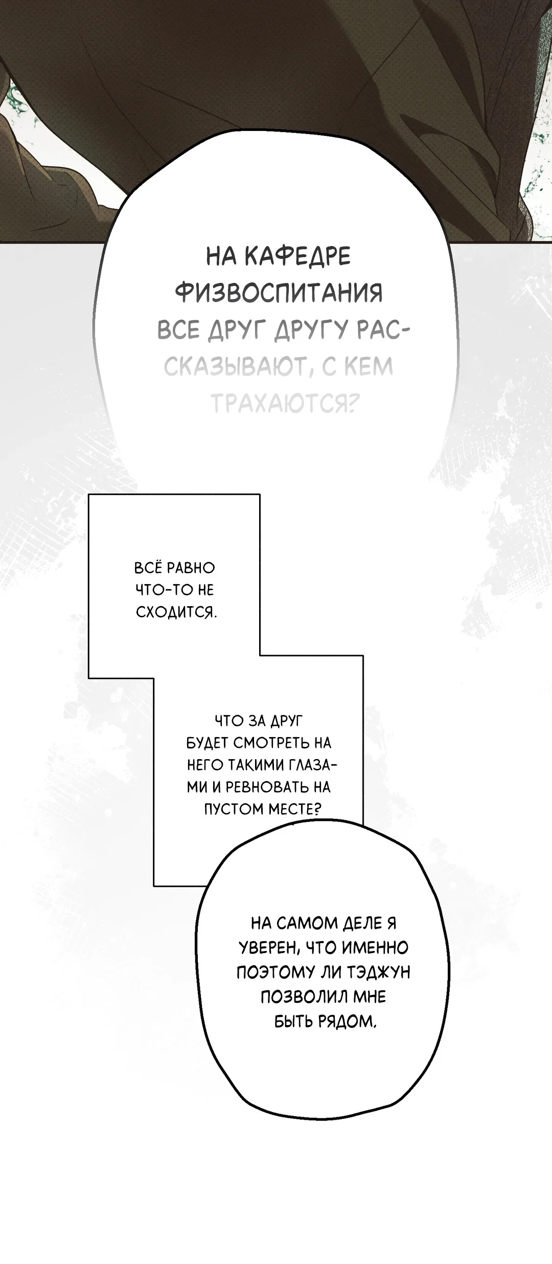 Манга Старшая школа Солтихарт - Глава 18 Страница 55