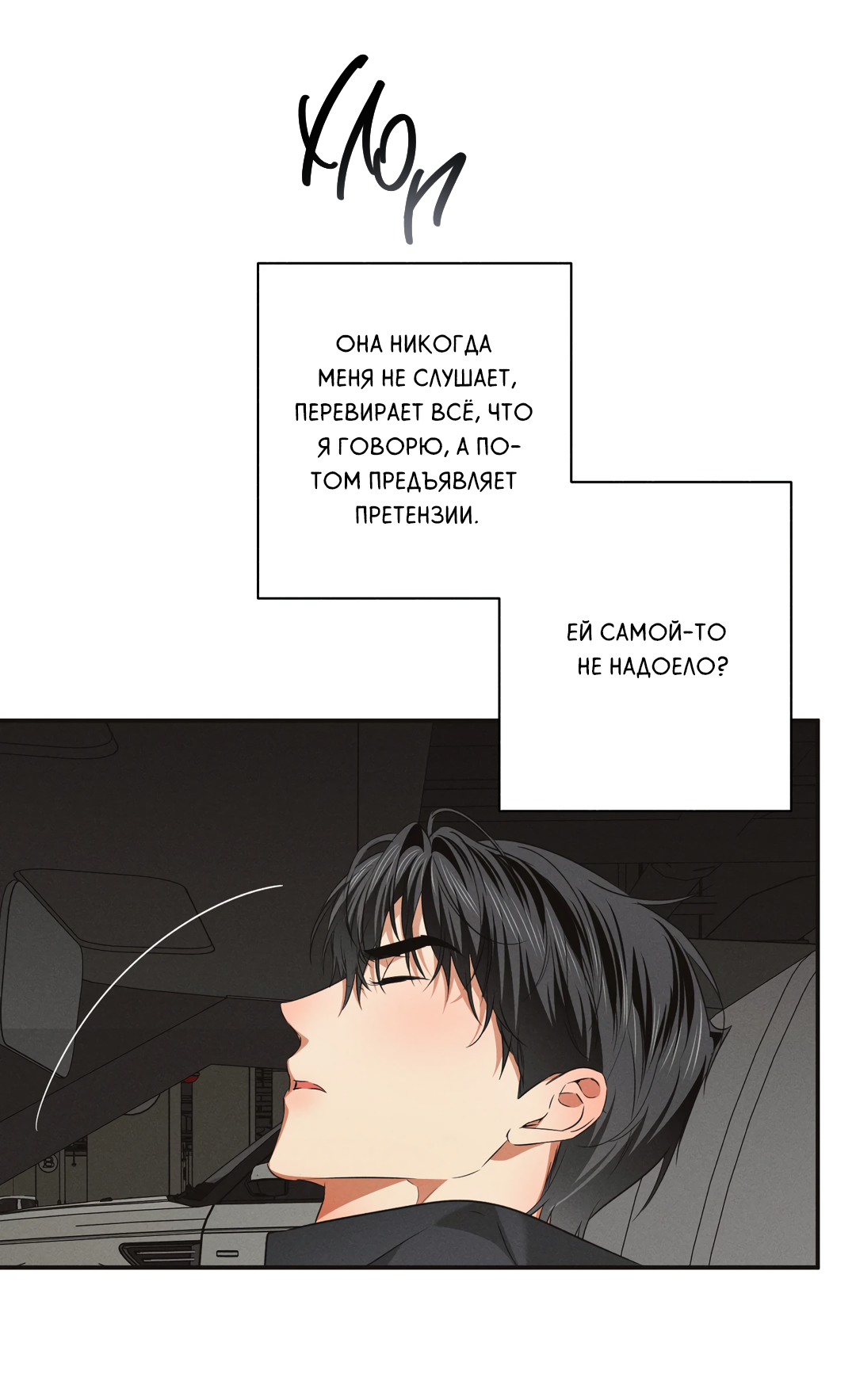 Манга Старшая школа Солтихарт - Глава 19 Страница 70