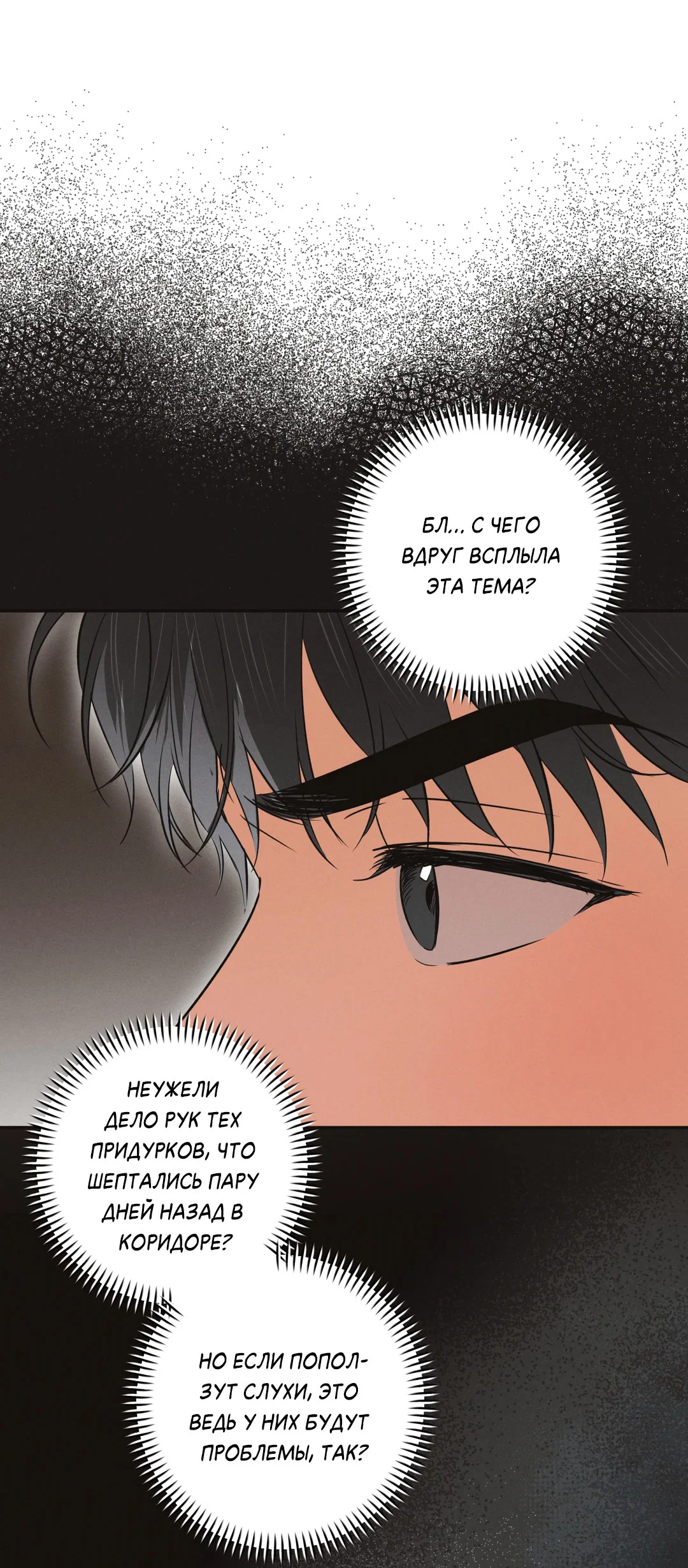 Манга Старшая школа Солтихарт - Глава 19 Страница 18