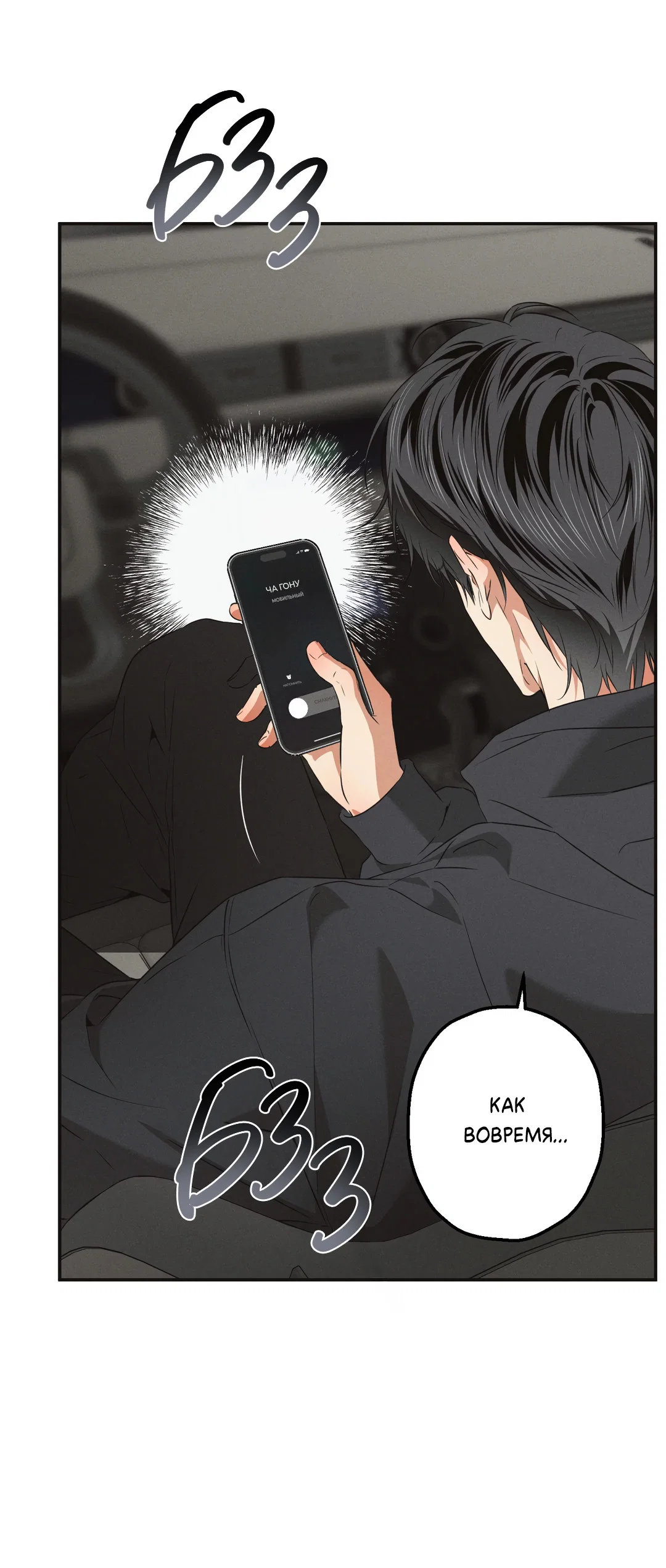 Манга Старшая школа Солтихарт - Глава 19 Страница 71