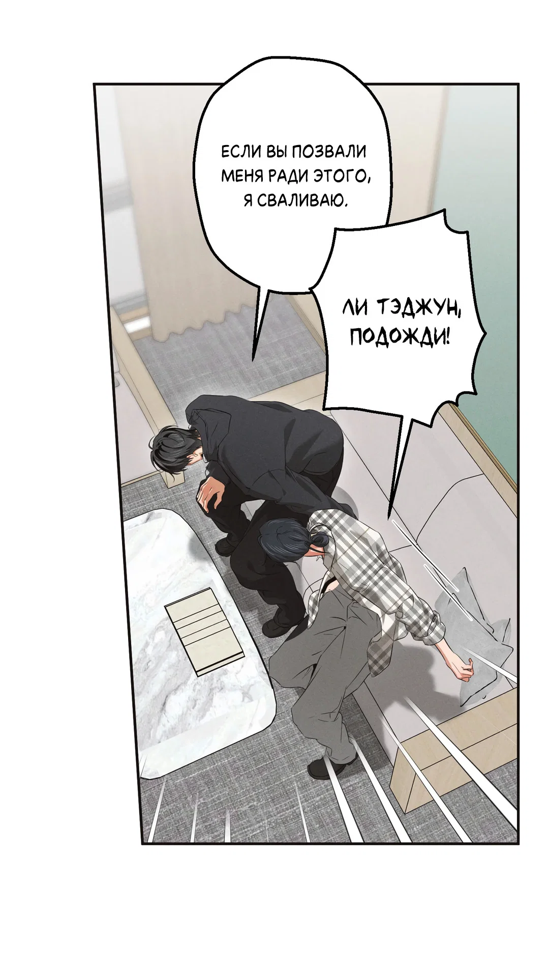 Манга Старшая школа Солтихарт - Глава 19 Страница 59