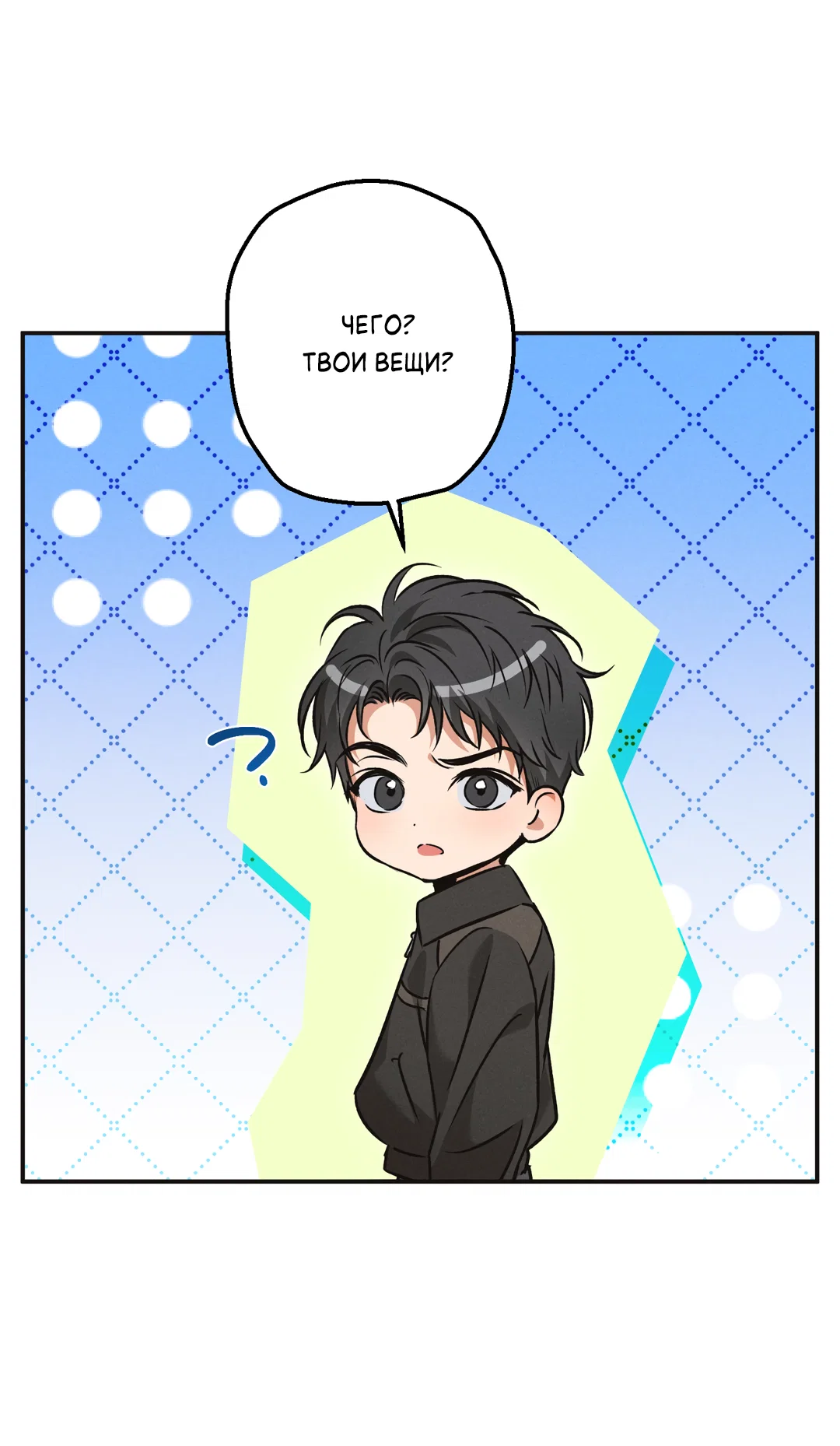 Манга Старшая школа Солтихарт - Глава 19 Страница 43