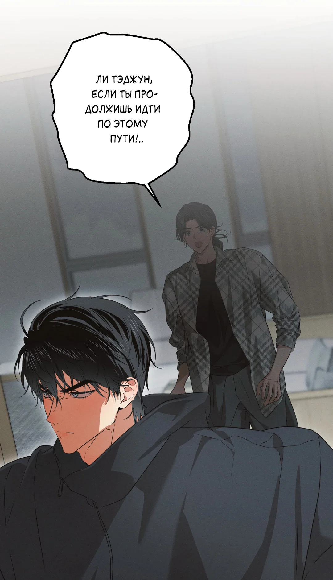 Манга Старшая школа Солтихарт - Глава 19 Страница 66