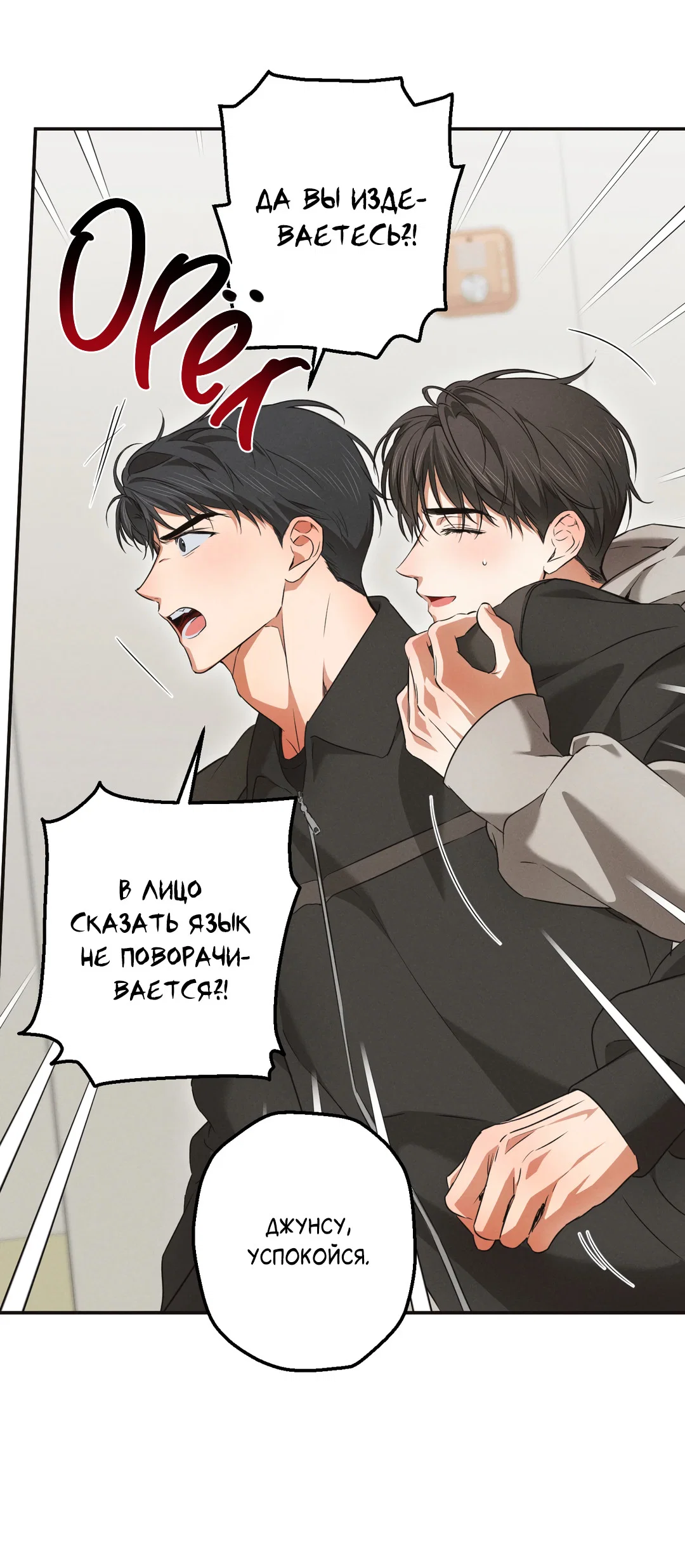 Манга Старшая школа Солтихарт - Глава 19 Страница 23