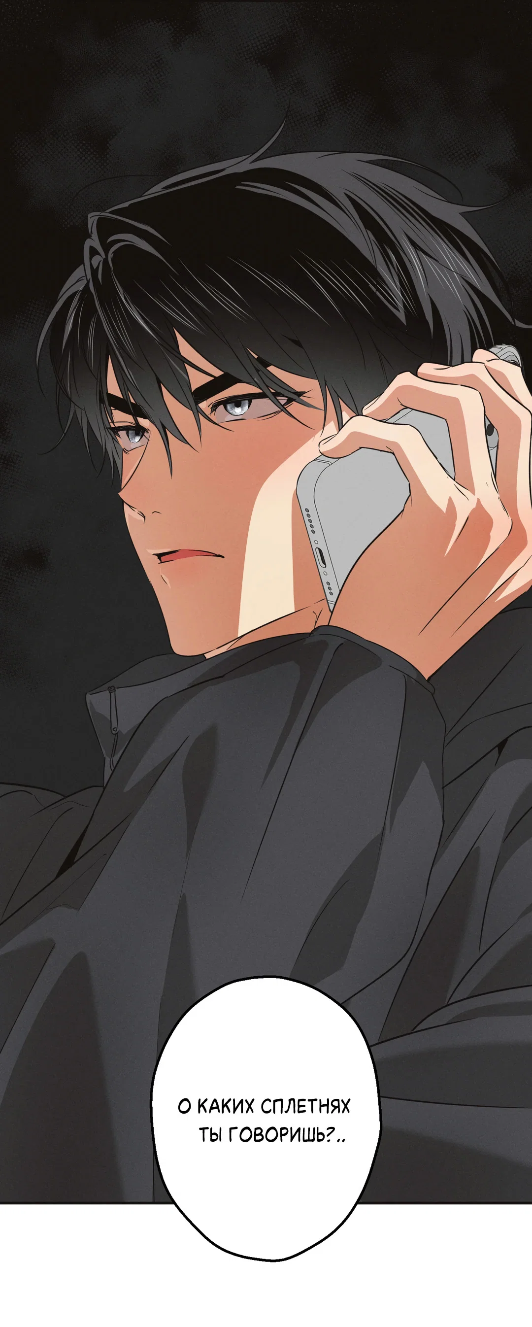 Манга Старшая школа Солтихарт - Глава 19 Страница 73