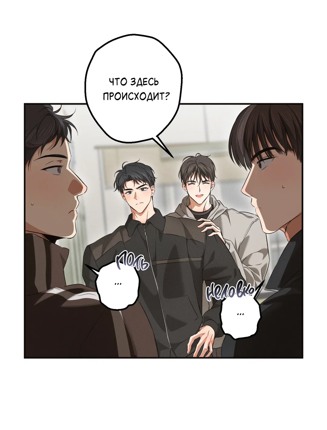 Манга Старшая школа Солтихарт - Глава 19 Страница 22