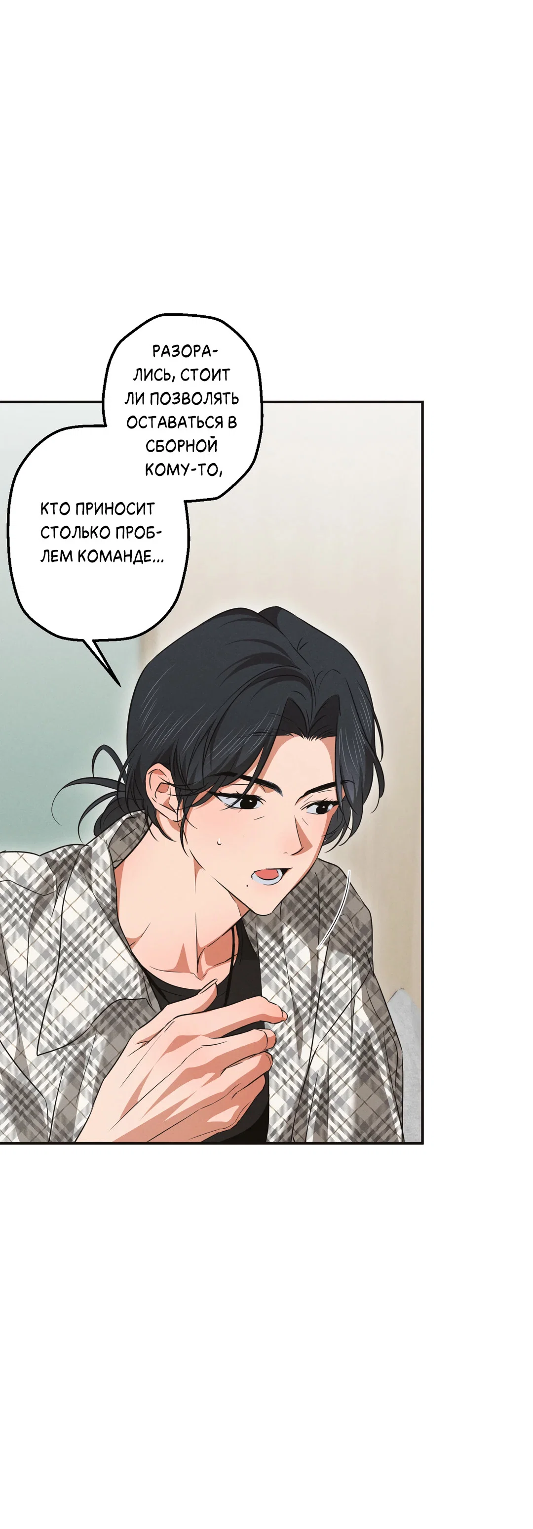 Манга Старшая школа Солтихарт - Глава 19 Страница 58