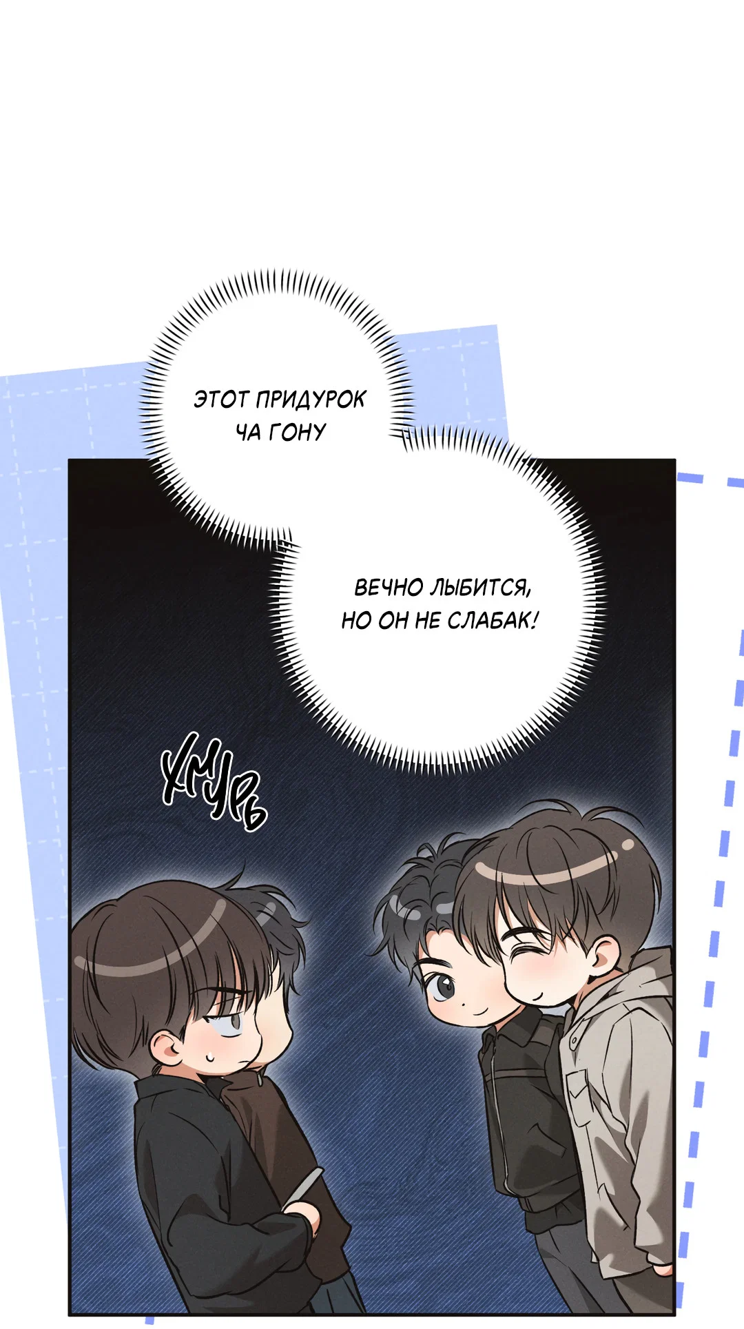 Манга Старшая школа Солтихарт - Глава 19 Страница 35