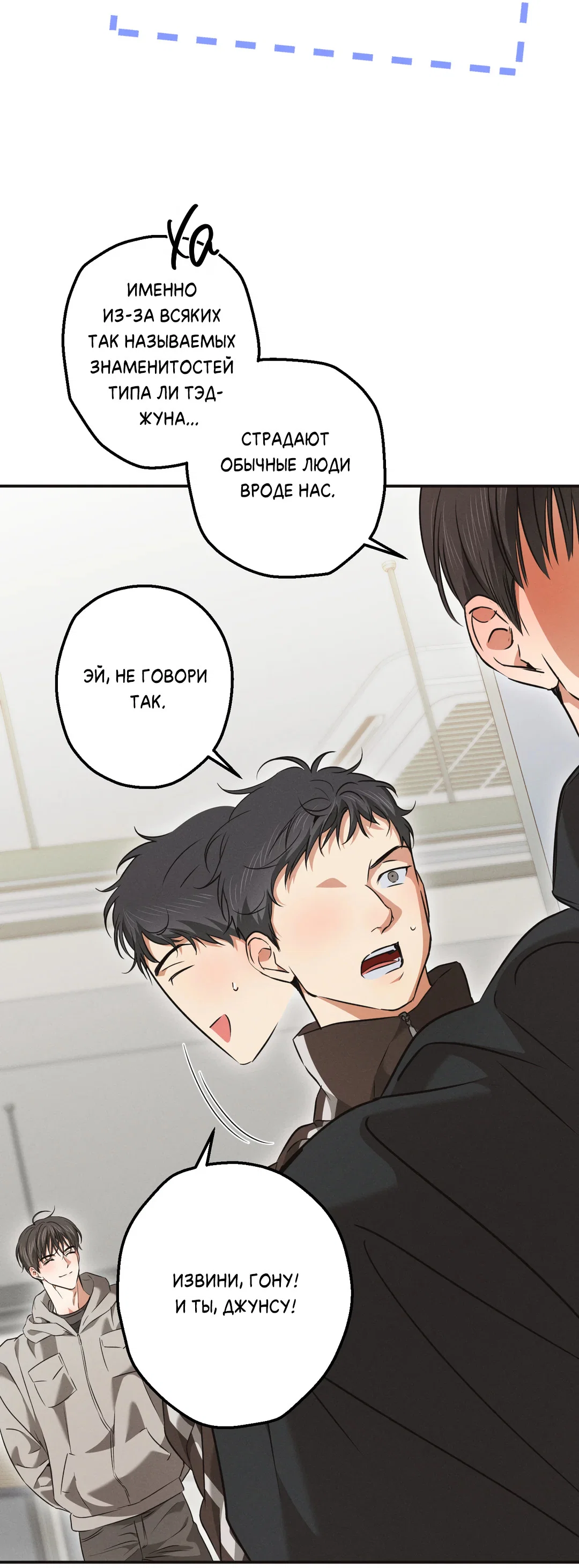 Манга Старшая школа Солтихарт - Глава 19 Страница 36