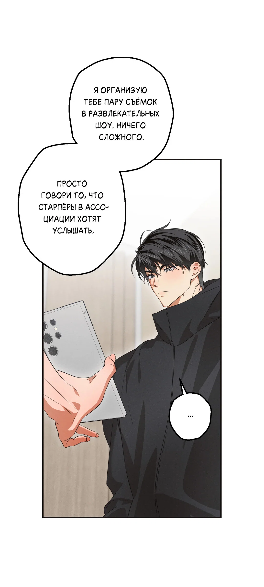 Манга Старшая школа Солтихарт - Глава 19 Страница 61