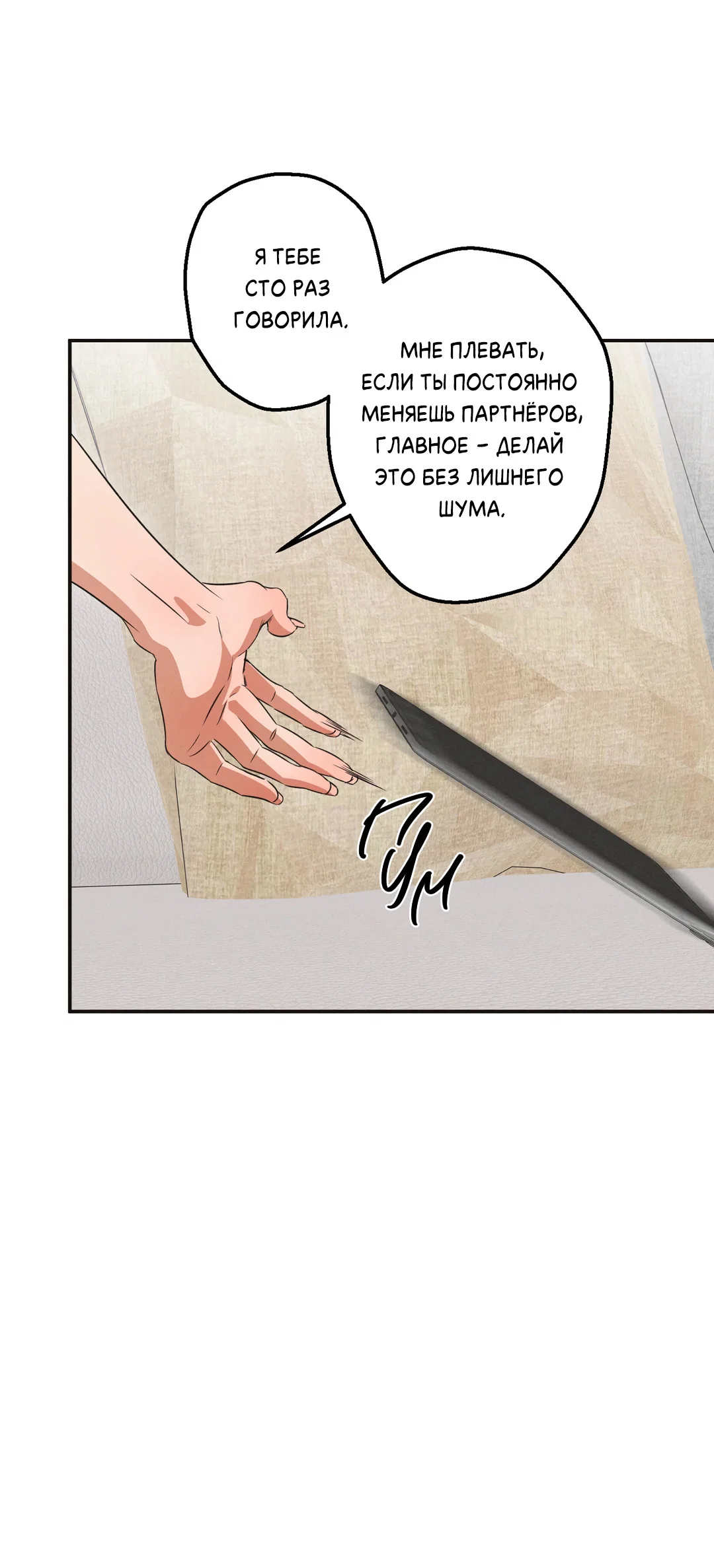 Манга Старшая школа Солтихарт - Глава 19 Страница 50