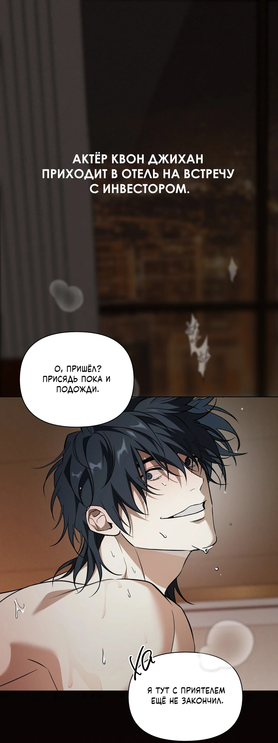 Манга Старшая школа Солтихарт - Глава 19 Страница 75