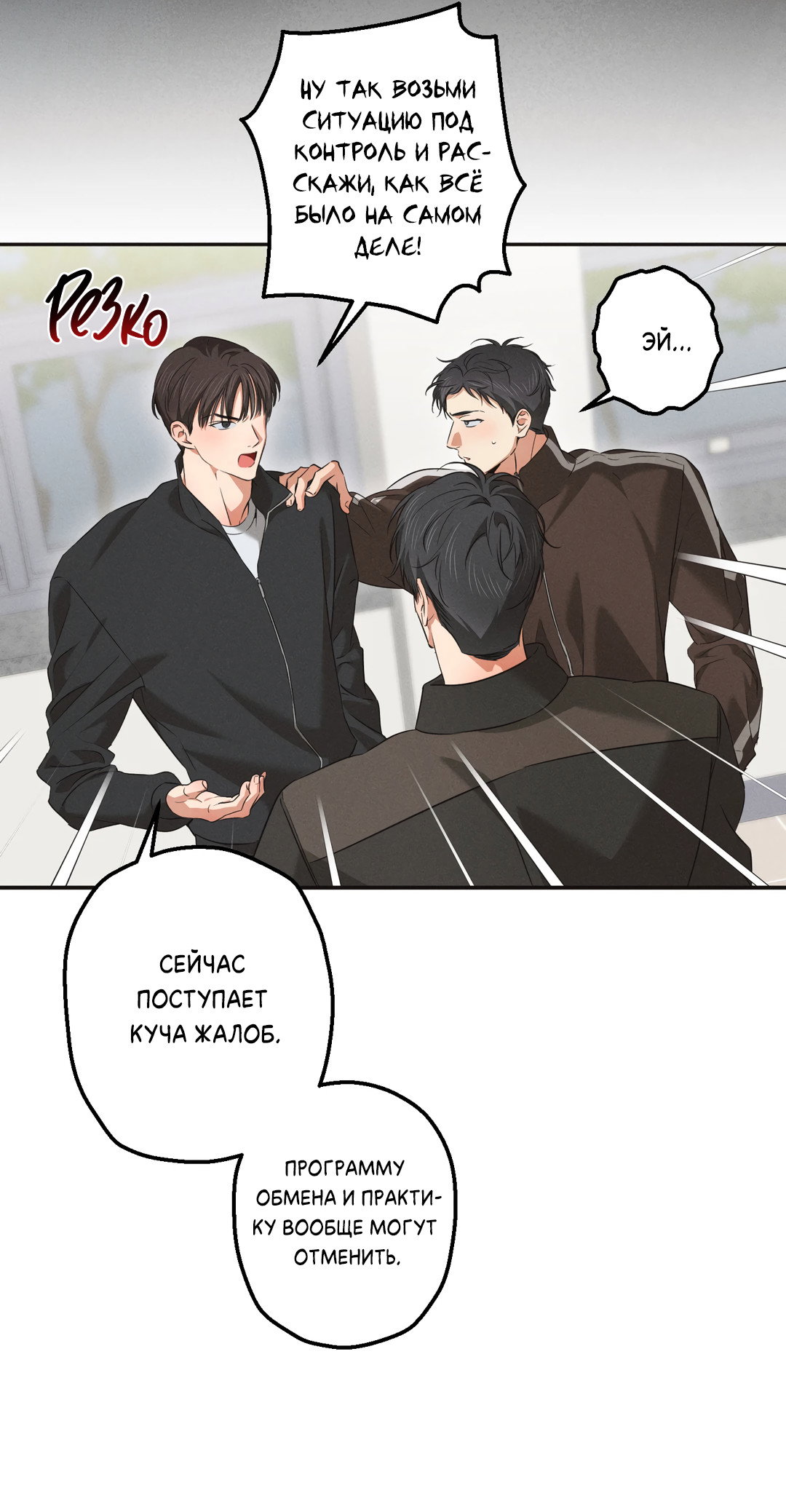 Манга Старшая школа Солтихарт - Глава 19 Страница 20