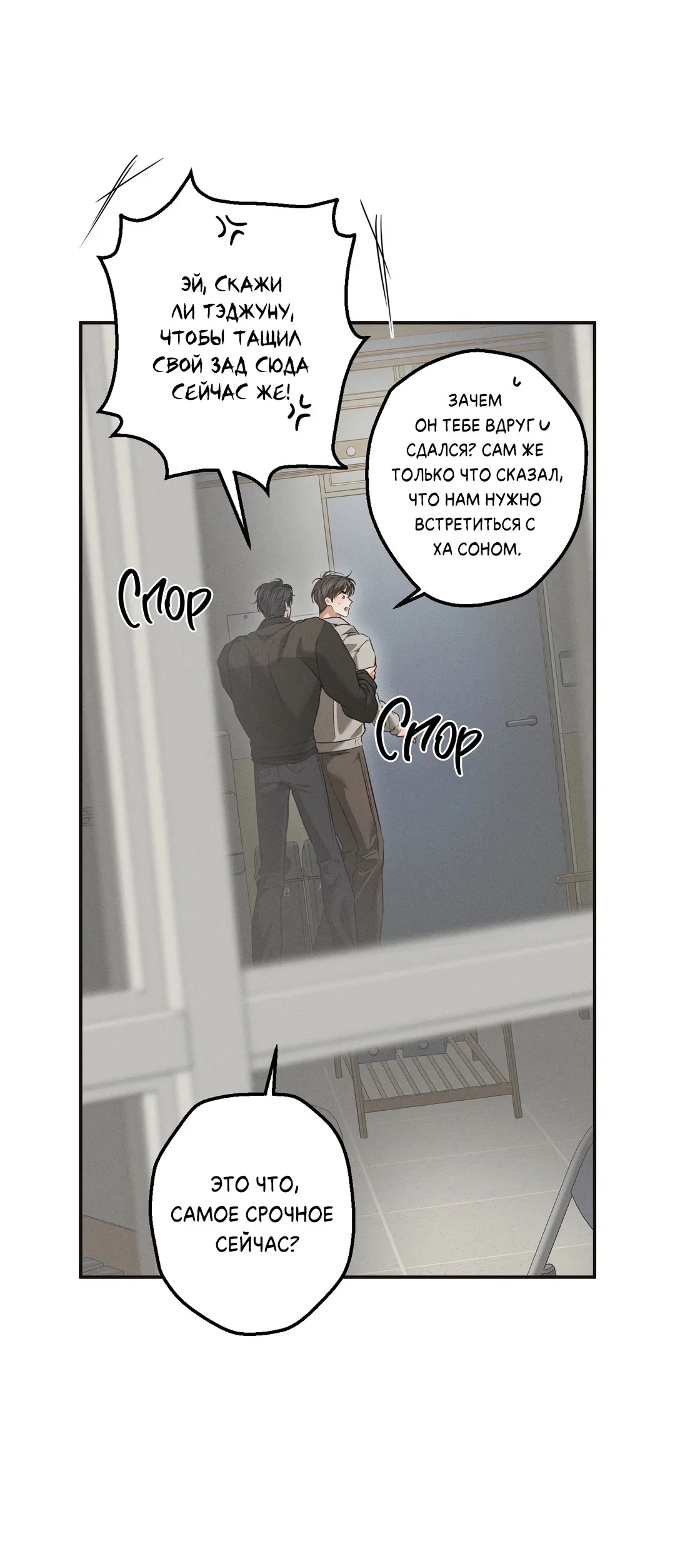 Манга Старшая школа Солтихарт - Глава 19 Страница 46