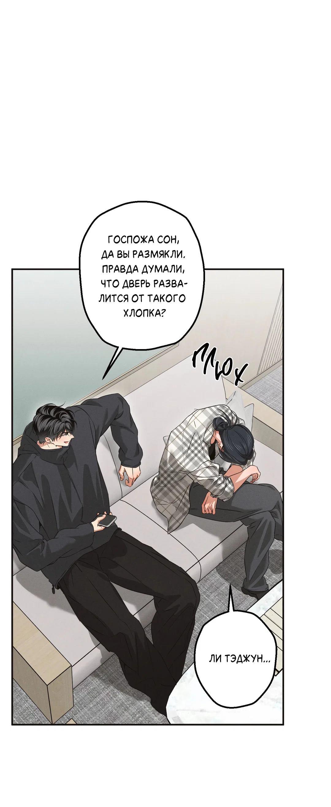 Манга Старшая школа Солтихарт - Глава 19 Страница 49