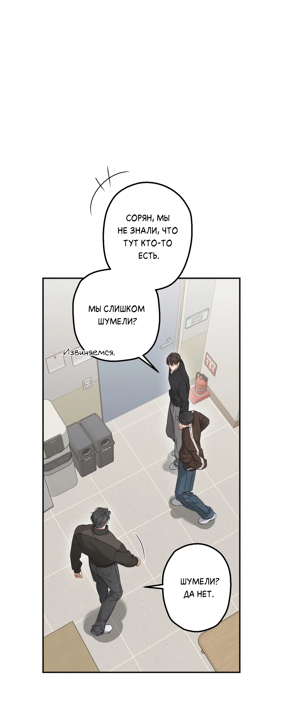 Манга Старшая школа Солтихарт - Глава 19 Страница 5