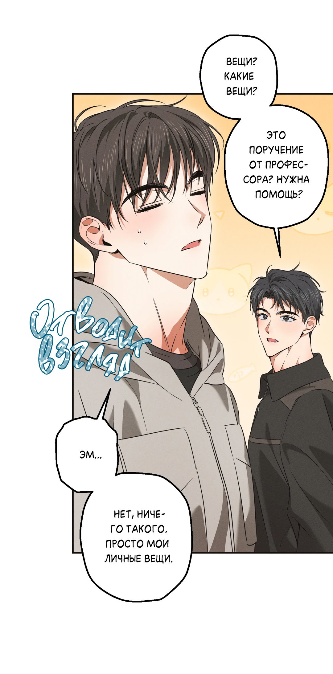 Манга Старшая школа Солтихарт - Глава 19 Страница 42