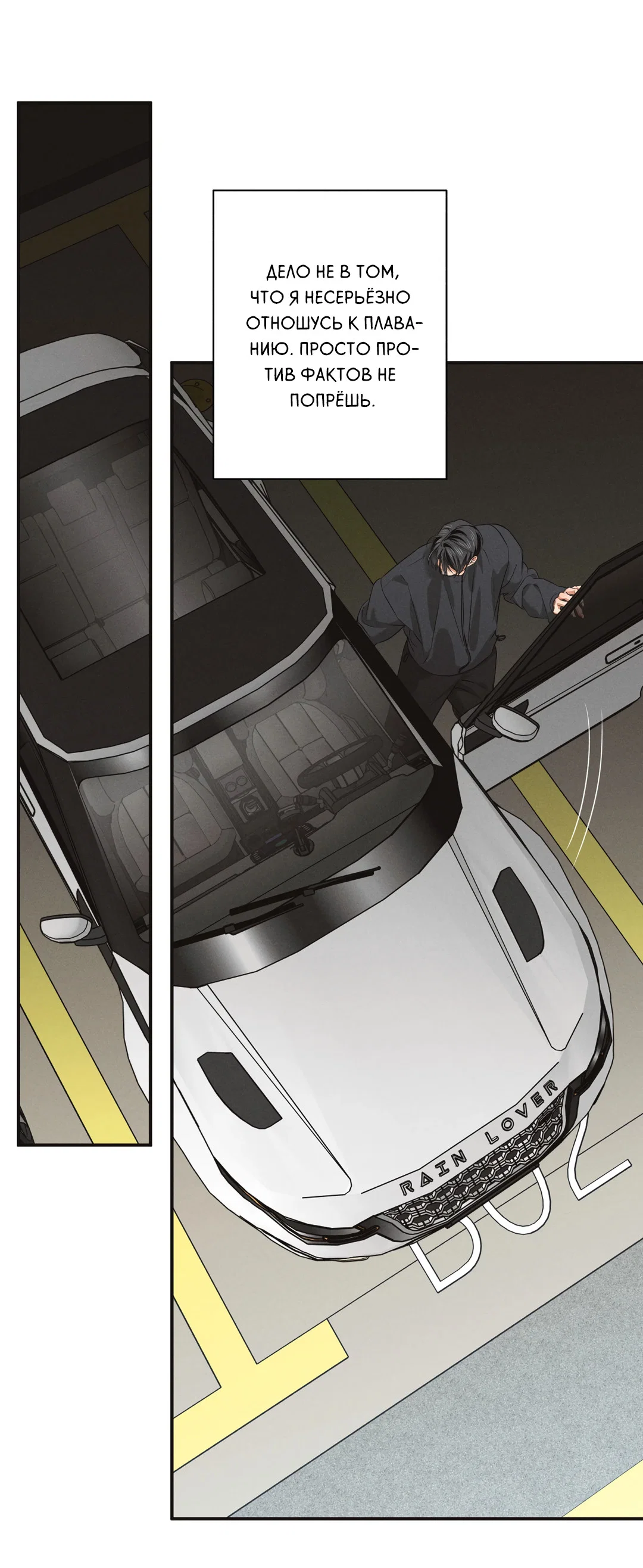 Манга Старшая школа Солтихарт - Глава 19 Страница 69