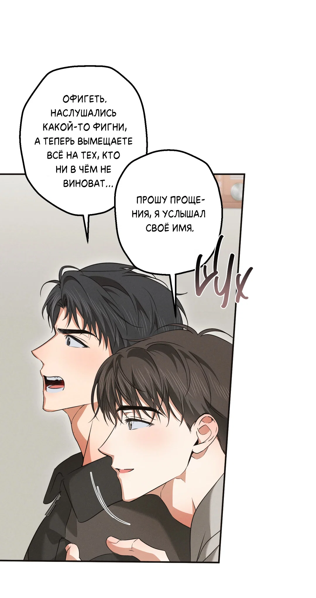 Манга Старшая школа Солтихарт - Глава 19 Страница 21