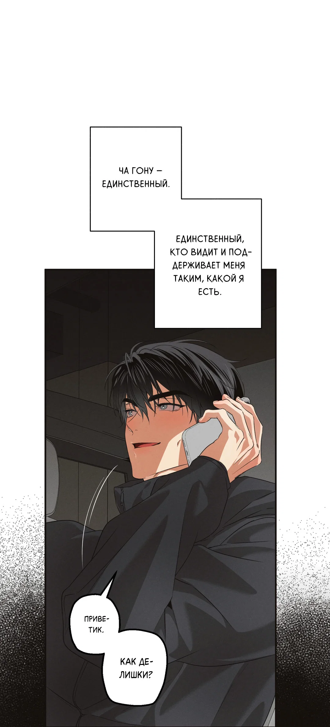 Манга Старшая школа Солтихарт - Глава 19 Страница 72