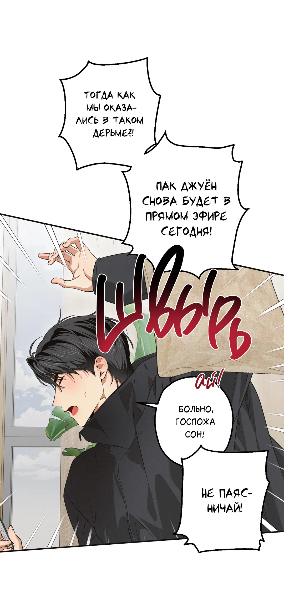 Манга Старшая школа Солтихарт - Глава 19 Страница 52