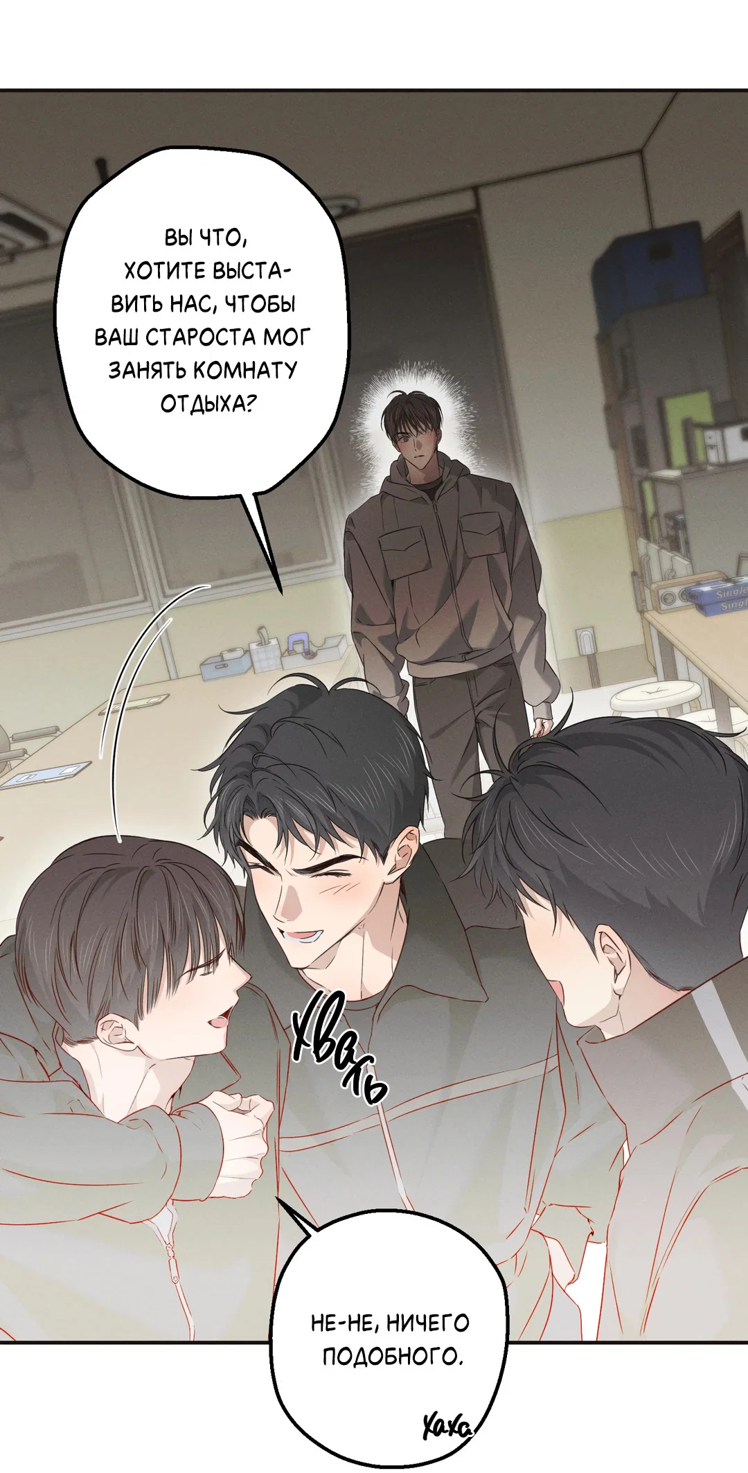 Манга Старшая школа Солтихарт - Глава 19 Страница 6