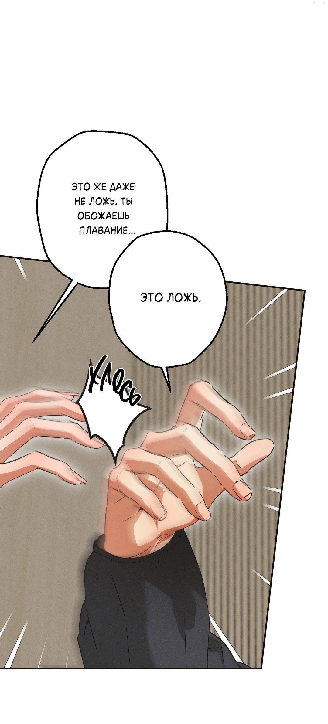 Манга Старшая школа Солтихарт - Глава 19 Страница 64