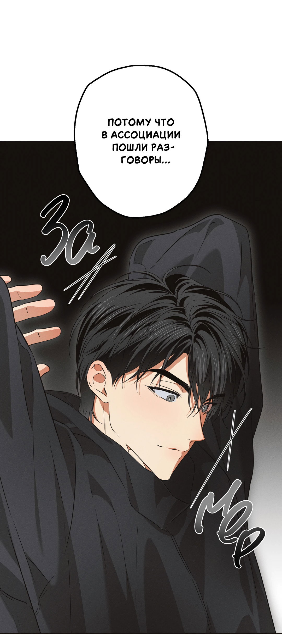 Манга Старшая школа Солтихарт - Глава 19 Страница 57