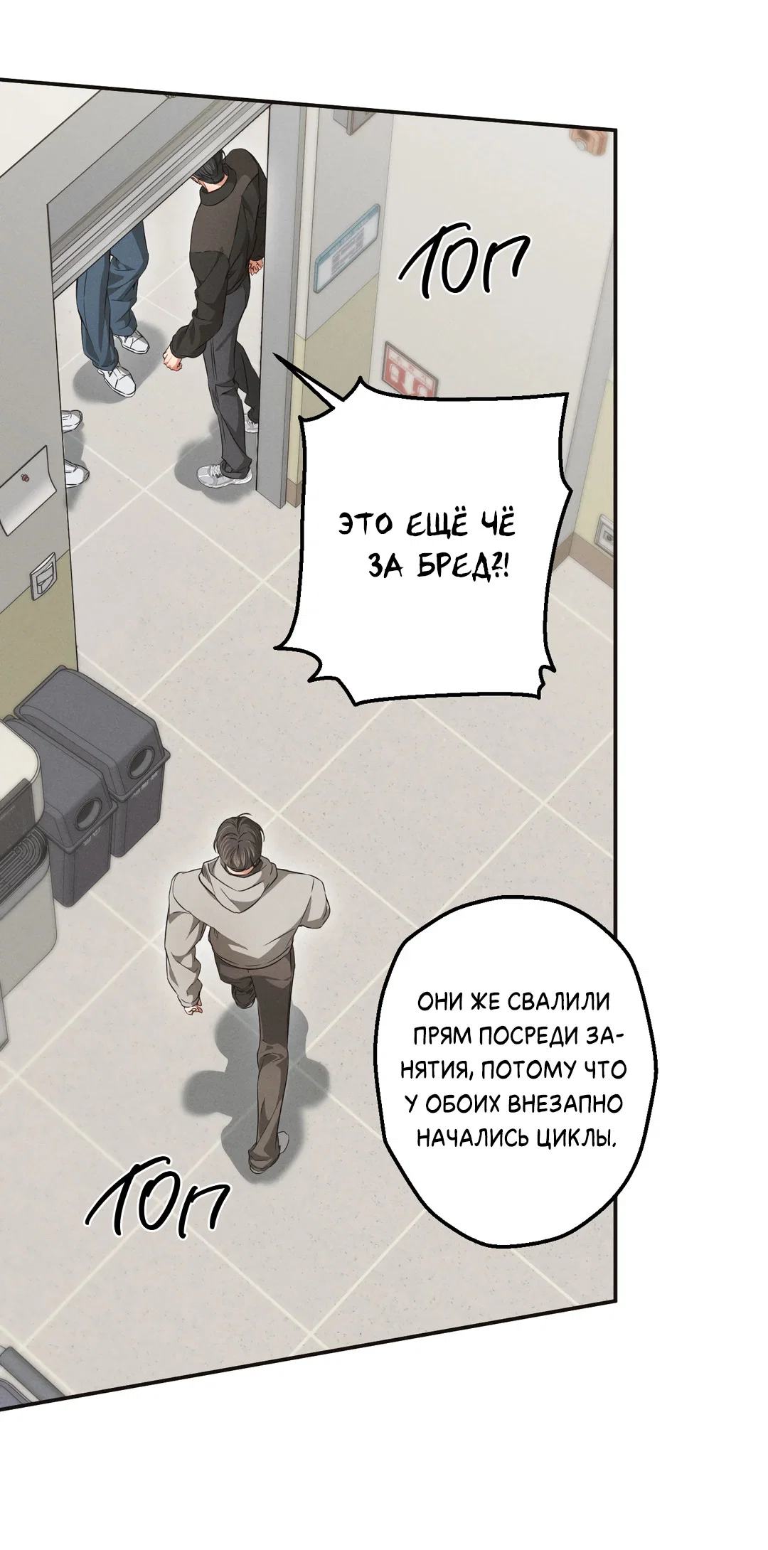 Манга Старшая школа Солтихарт - Глава 19 Страница 13