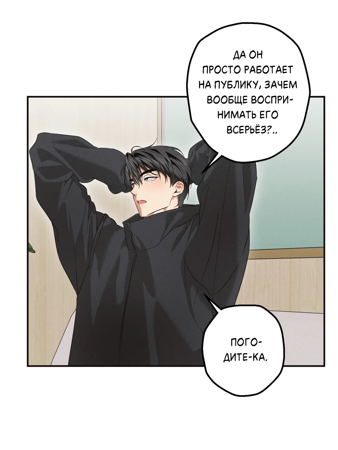 Манга Старшая школа Солтихарт - Глава 19 Страница 54