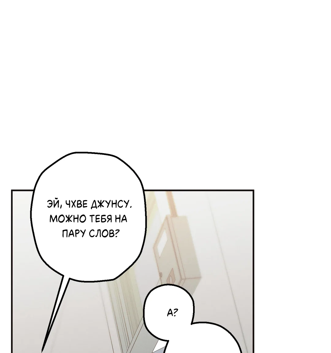 Манга Старшая школа Солтихарт - Глава 19 Страница 9