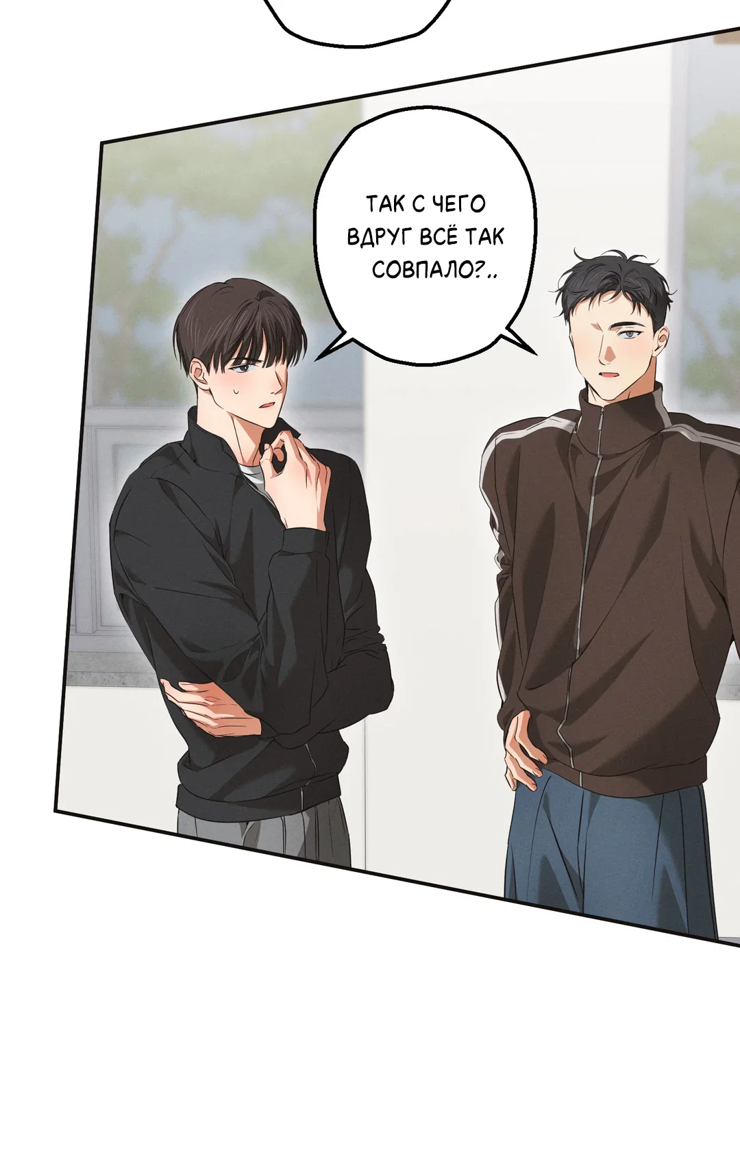 Манга Старшая школа Солтихарт - Глава 19 Страница 15