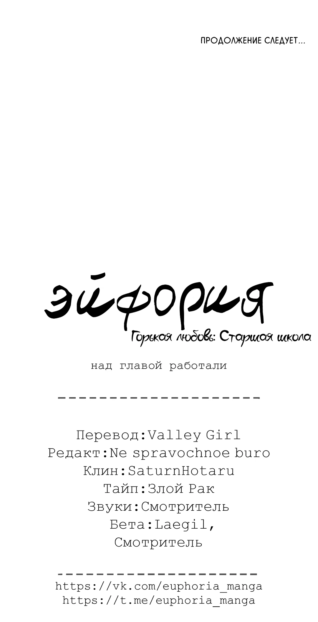 Манга Старшая школа Солтихарт - Глава 19 Страница 74