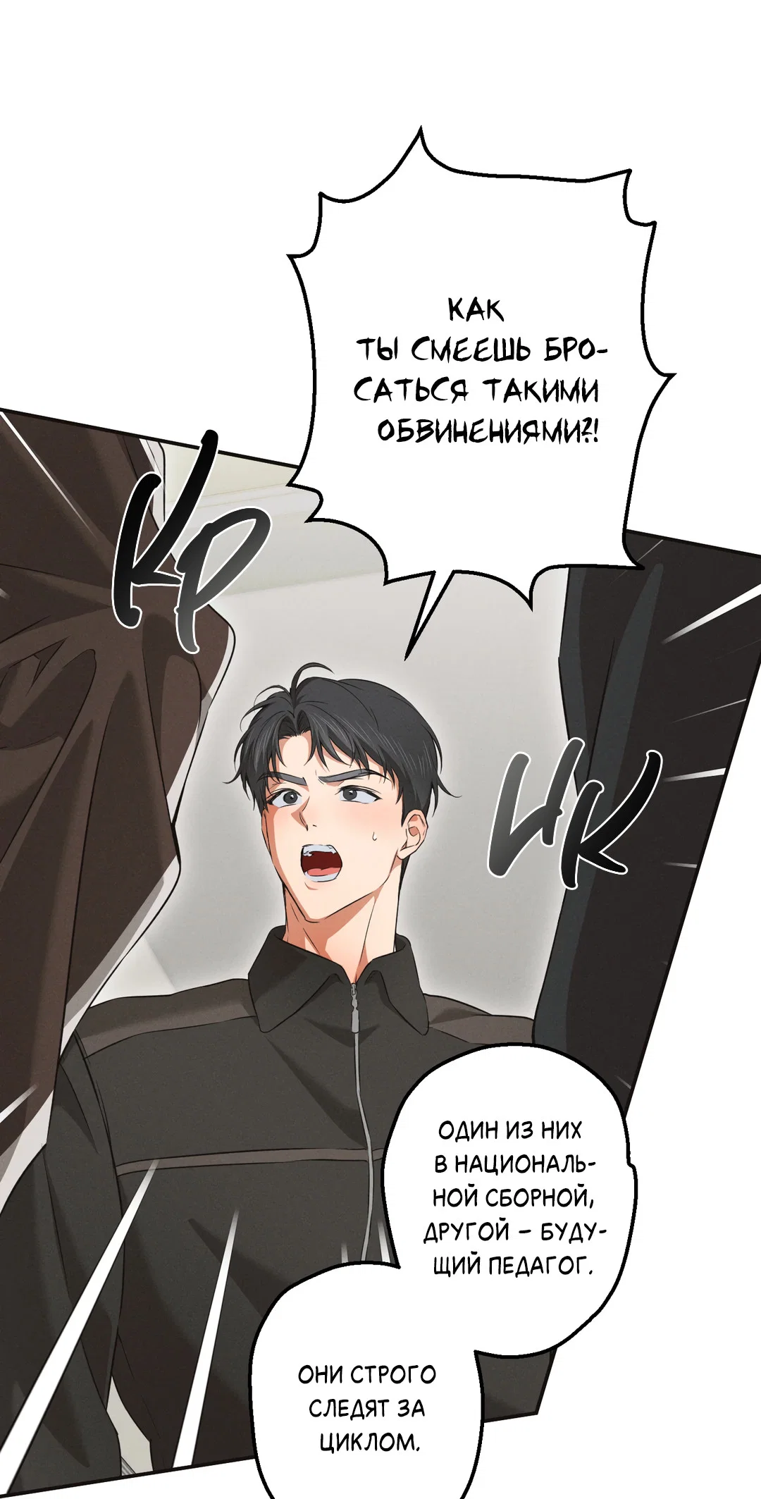 Манга Старшая школа Солтихарт - Глава 19 Страница 14