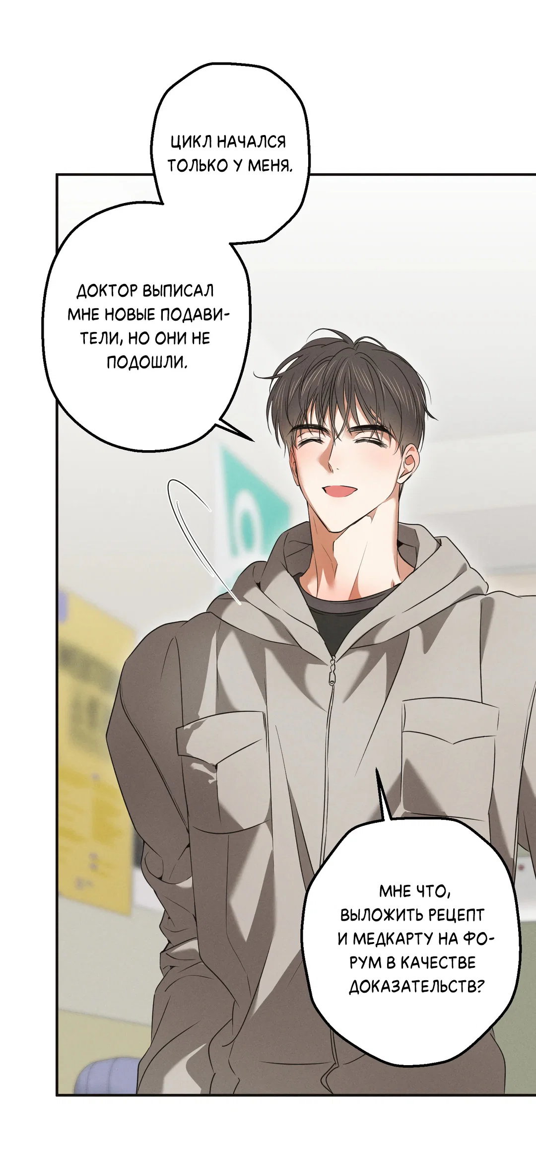 Манга Старшая школа Солтихарт - Глава 19 Страница 33