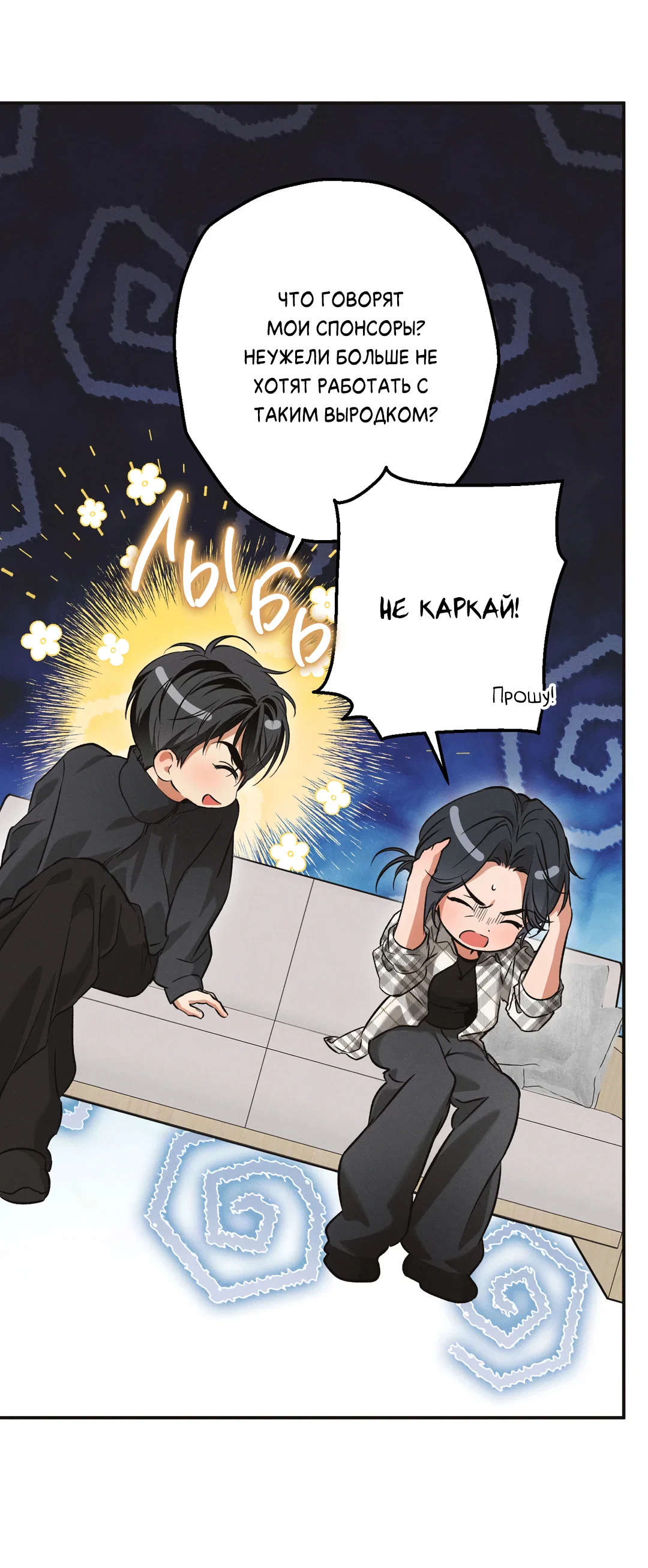 Манга Старшая школа Солтихарт - Глава 19 Страница 55