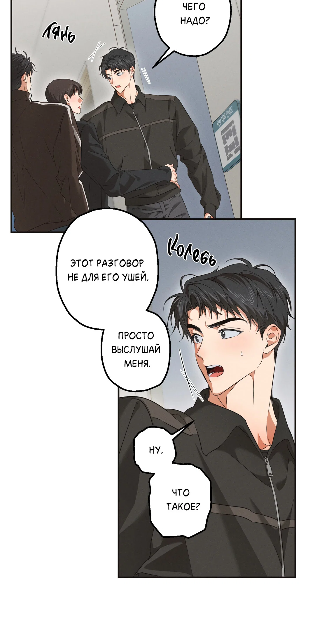 Манга Старшая школа Солтихарт - Глава 19 Страница 10