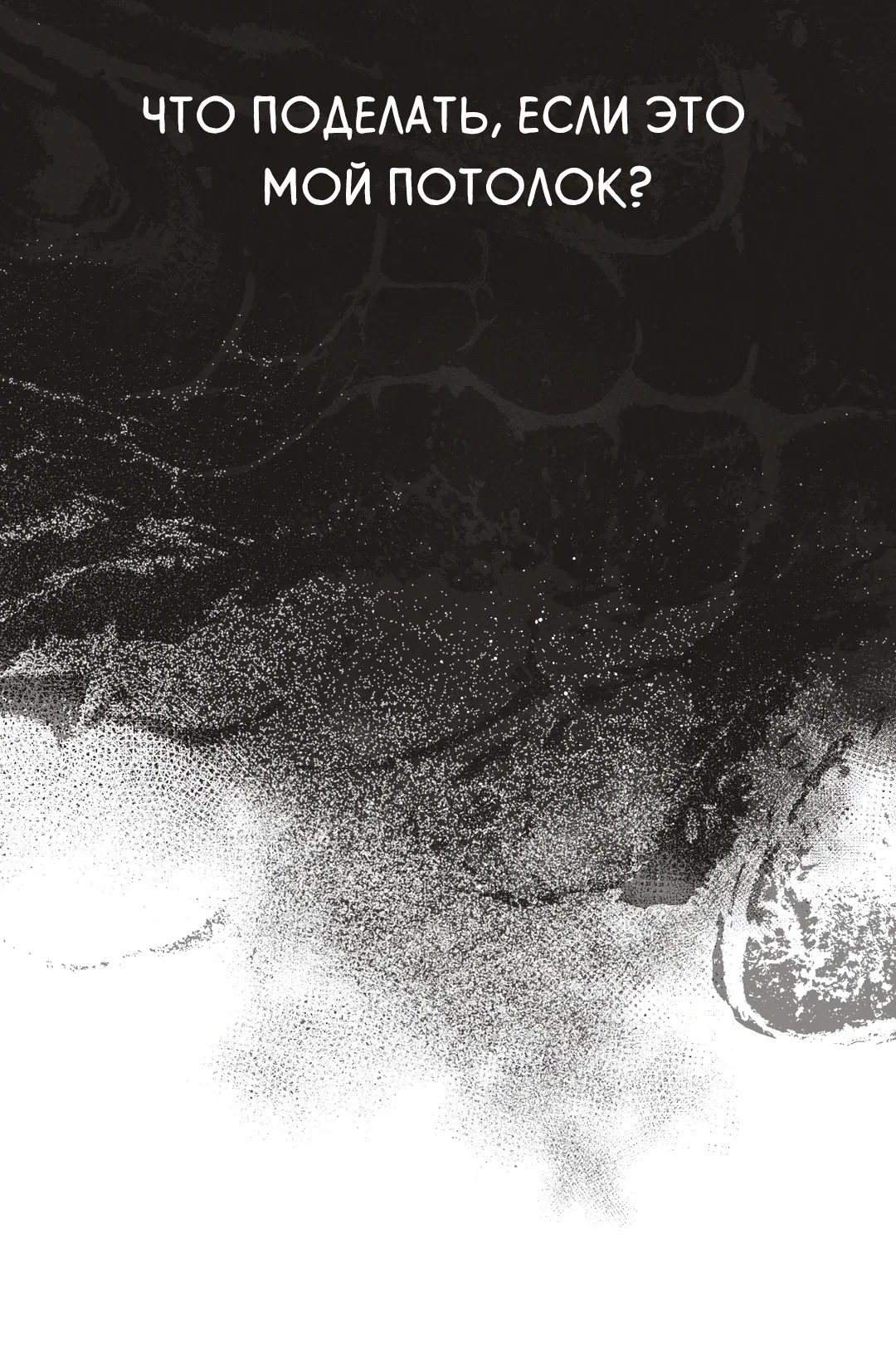 Манга Старшая школа Солтихарт - Глава 19 Страница 68